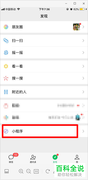 如何在手机微信中将小程序收藏并添加到我的小程序内