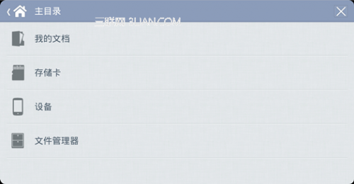 如何在手机.平板上打开电脑里的Office文档
