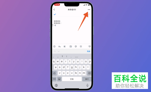 如何在iPhone手机中编辑Word文档