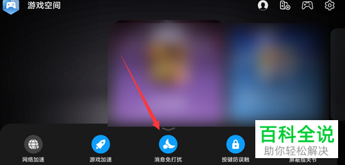 如何在华为手机中打开玩游戏时的消息通知