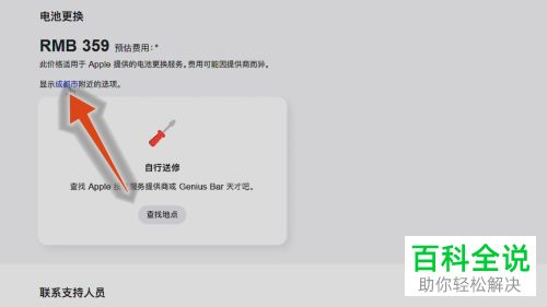 如何在苹果官网预约更换iPhone手机电池