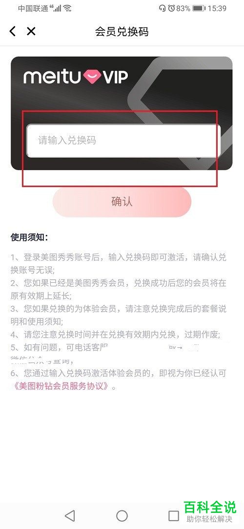 如何在美图秀秀中使用兑换码来兑换会员