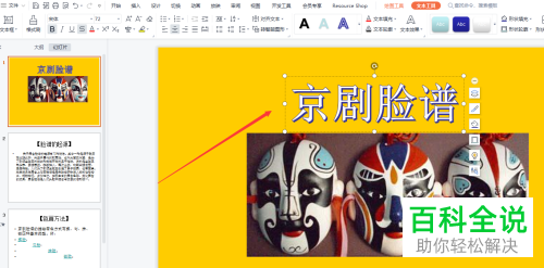 如何在PPT文档中添加艺术字