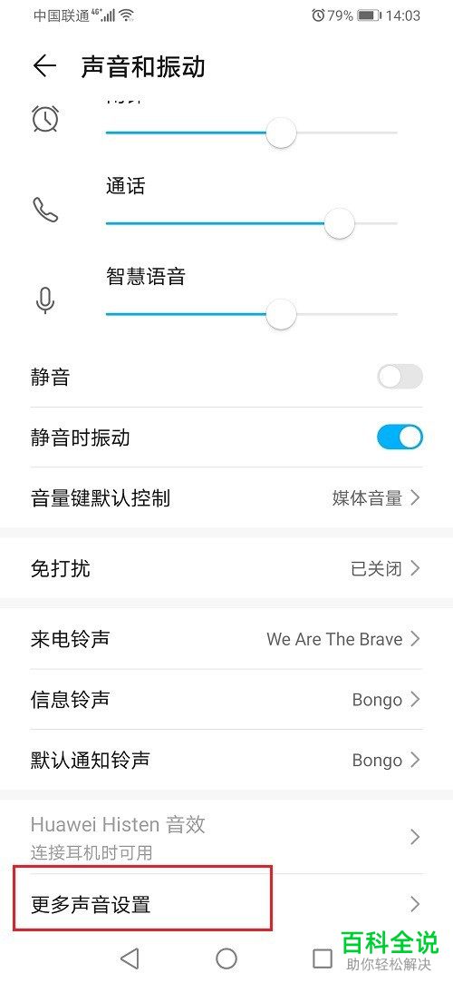 如何在华为手机中设置不再使用返回键振动功能