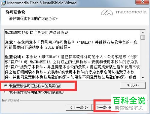 如何在电脑中安装Macromedia Flash8