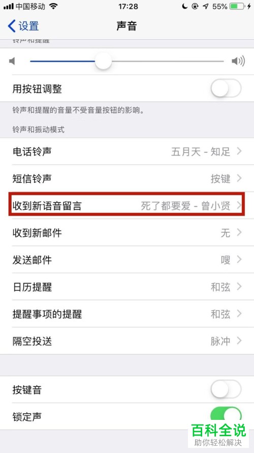 如何在苹果手机中将微信消息提醒音设置为三全音？