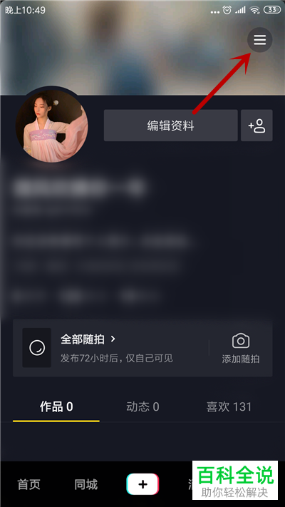 如何在抖音中进行账号切换