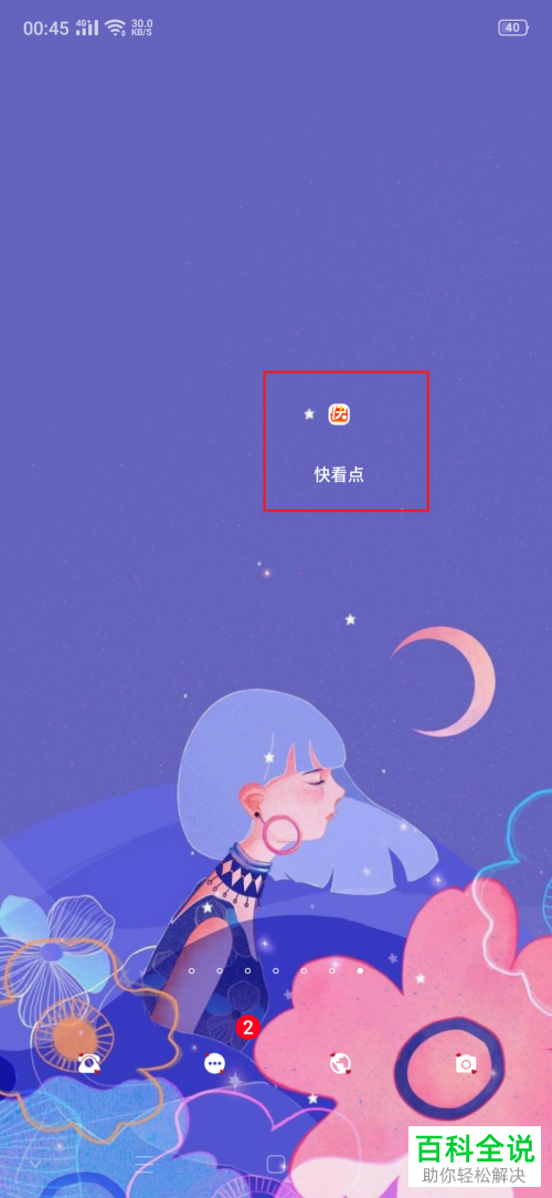 如何在快看点解绑手机号？