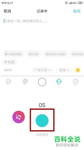 如何在Soul发布录音动态