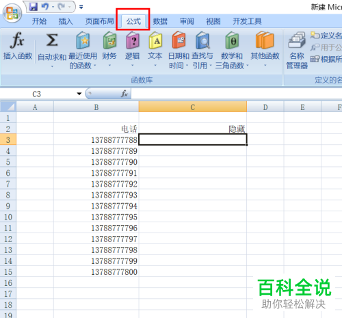 如何在Excel中隐藏手机号码或身份证的中间几位数字?