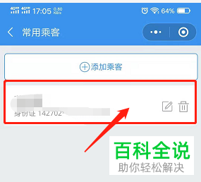 如何在微信查看壹行天下小程序常用乘客