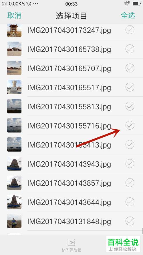 如何在OPPO手机中单独对一张照片加密？