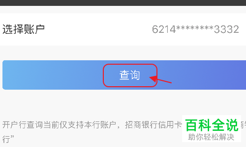 如何在手机上查看招商银行的开户行