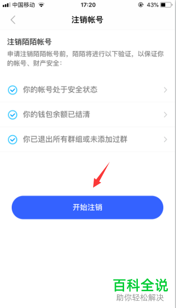 如何在陌陌中注销账号