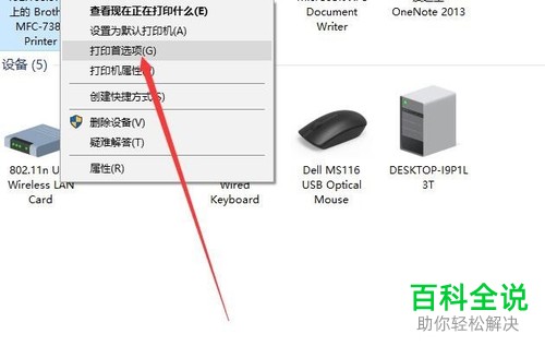 如何在电脑中设置横向打印?