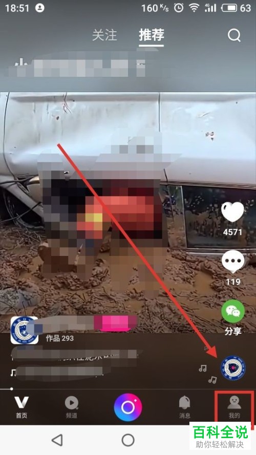 如何在微视app中进行隐私权限设置？