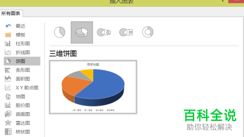 如何在ppt幻灯片中插入三维饼图？