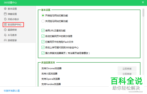 如何在360安全卫士软件中设置开启检测U盘是否安全