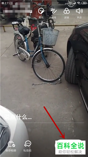 如何在抖音App中通过随拍上传手机视频