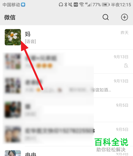 如何在微信中截长图