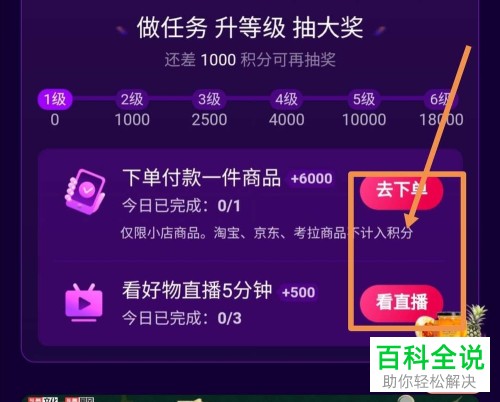 如何在西瓜视频APP中做任务