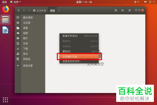 如何在ubuntu18.04右键菜单中添加“新建文档-文本文件”选项？