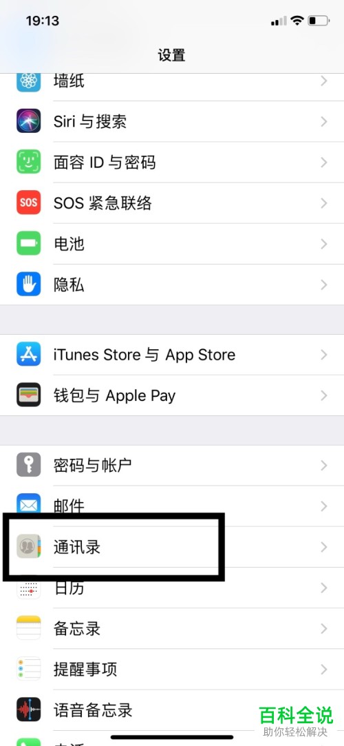 如何在苹果手机中将SIM卡通讯录导入