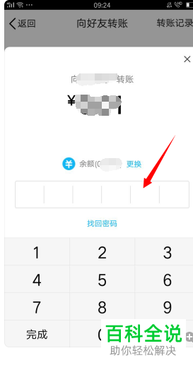 如何在QQ中向好友进行转账