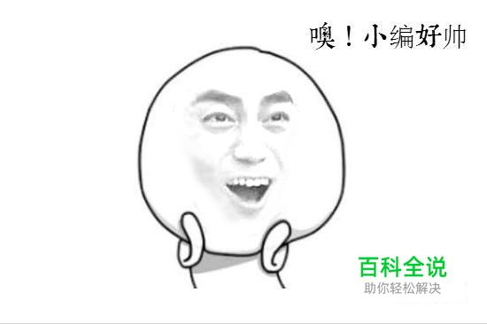 如何制作暴漫表情