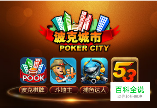 如何在波克城市游戏里进行帐户设置