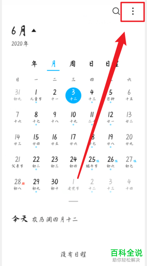 如何在华为手机显示农历