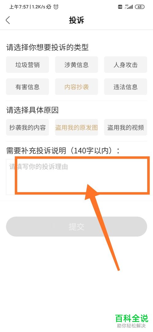 如何在绿洲APP中对不良用户进行投诉