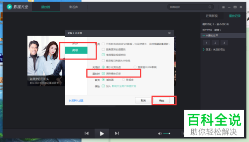 如何在电脑版影视大全中打开清除播放记录功能