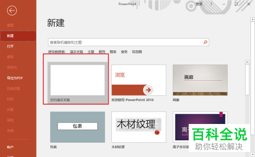 如何在PPT中给视频添加边框