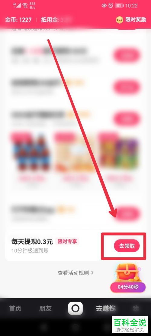 如何在快手APP中找到完成分享任务就可以领现金的活动？