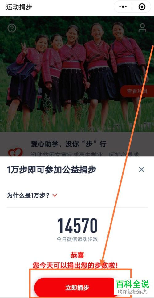 如何在微信运动中捐步数