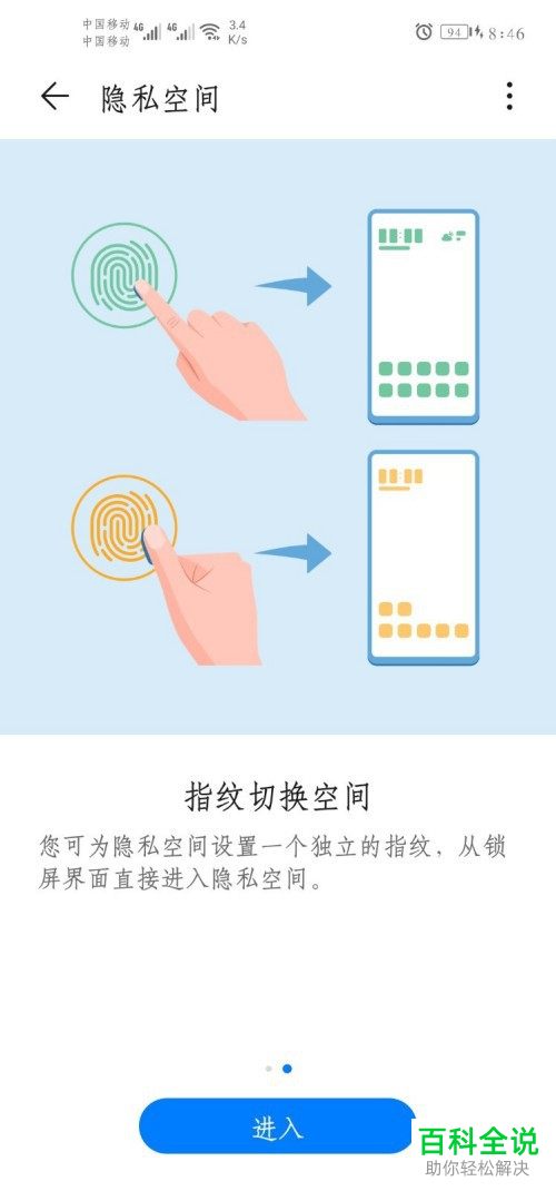 如何在华为手机中设置两个密码以切换不同系统