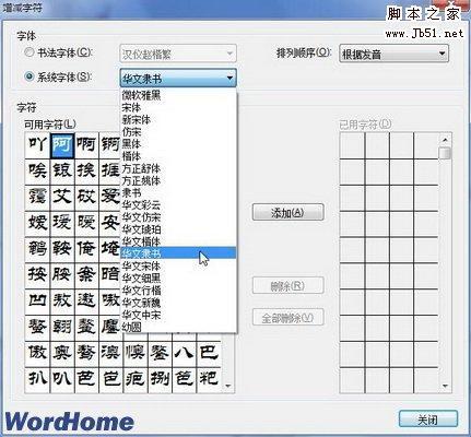 如何在Word2010书法字帖字体设置