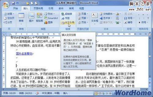如何在Word2007文档中插入书签交叉引用