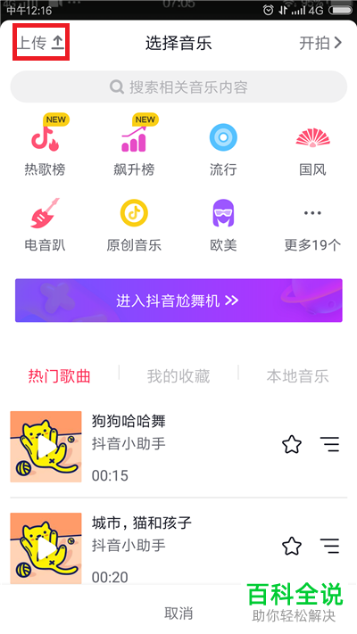如何在抖音中使用照片制作视频