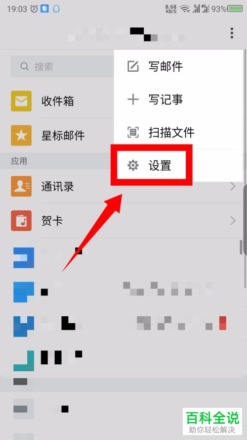 如何在手机QQ邮箱app内完成新邮箱账户的添加