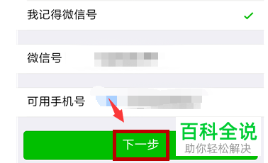 如何在微信中解除绑定的手机号