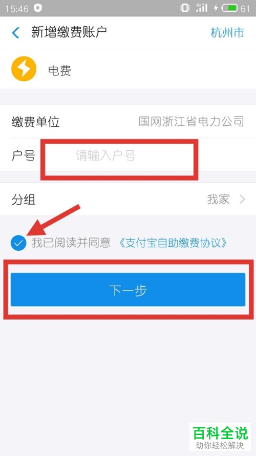 如何在支付宝中一键缴纳电费？