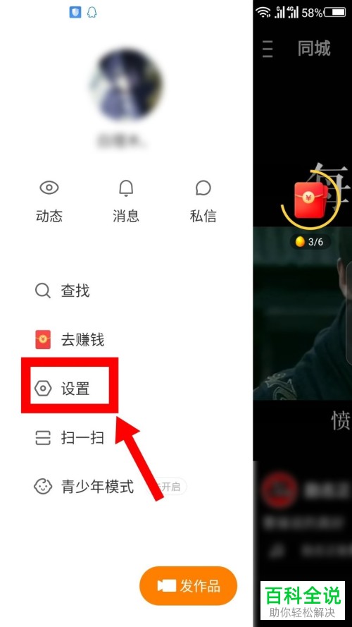 如何在快手极速版中设置不推荐我给通讯录好友
