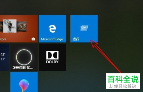 如何在小米RedmiBook笔记本中打开运行窗口