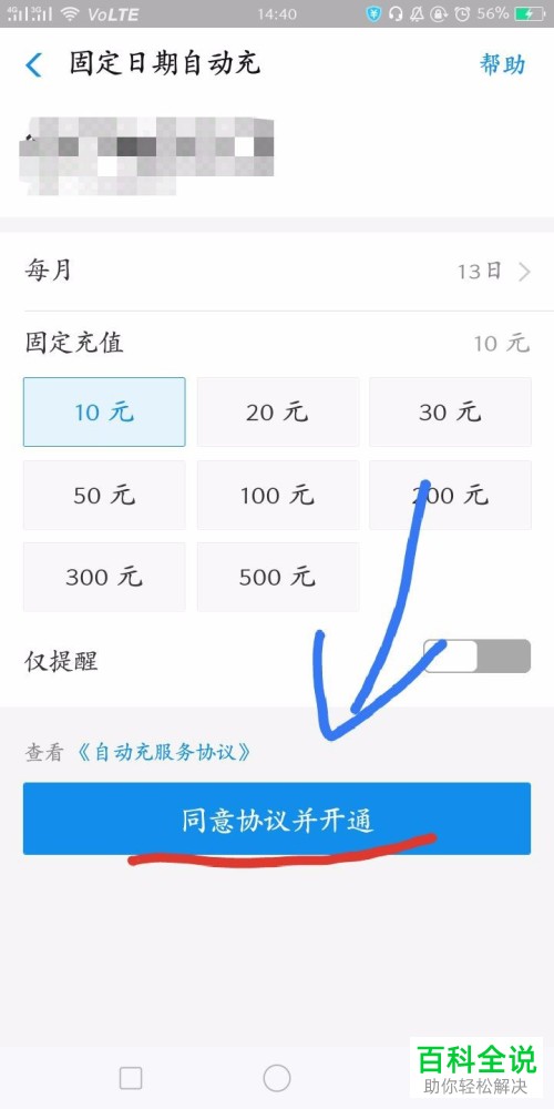如何在支付宝中将自动充值功能打开