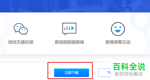 如何在电脑上下载安装腾讯会议软件
