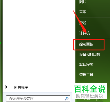 如何在电脑的开始菜单中查找Windows update