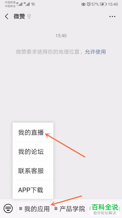 如何在微信中开通直播间