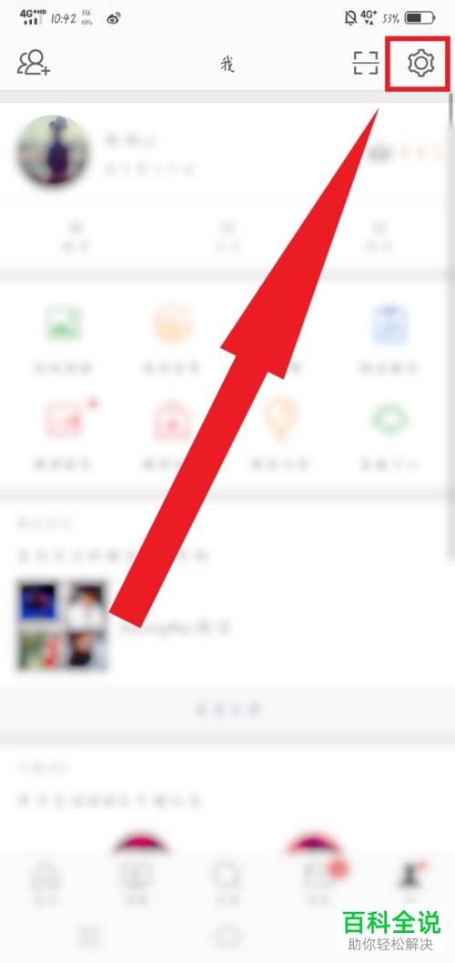 如何在新浪微博中找到官方客服反馈问题